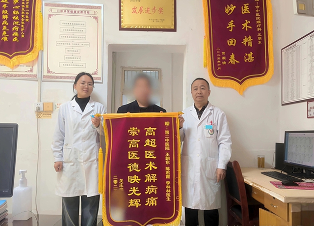 錦旗熠熠映初心 妙手仁心解沉疴&mdash;&mdash;駐馬店市第二中醫(yī)院疼痛一科雙醫(yī)協(xié)作 助患者擺脫重度腰腿痛困擾
