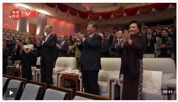 獨(dú)家視頻丨習(xí)近平夫婦同西班牙國(guó)王費(fèi)利佩六世夫婦一同觀看音樂(lè)會(huì)