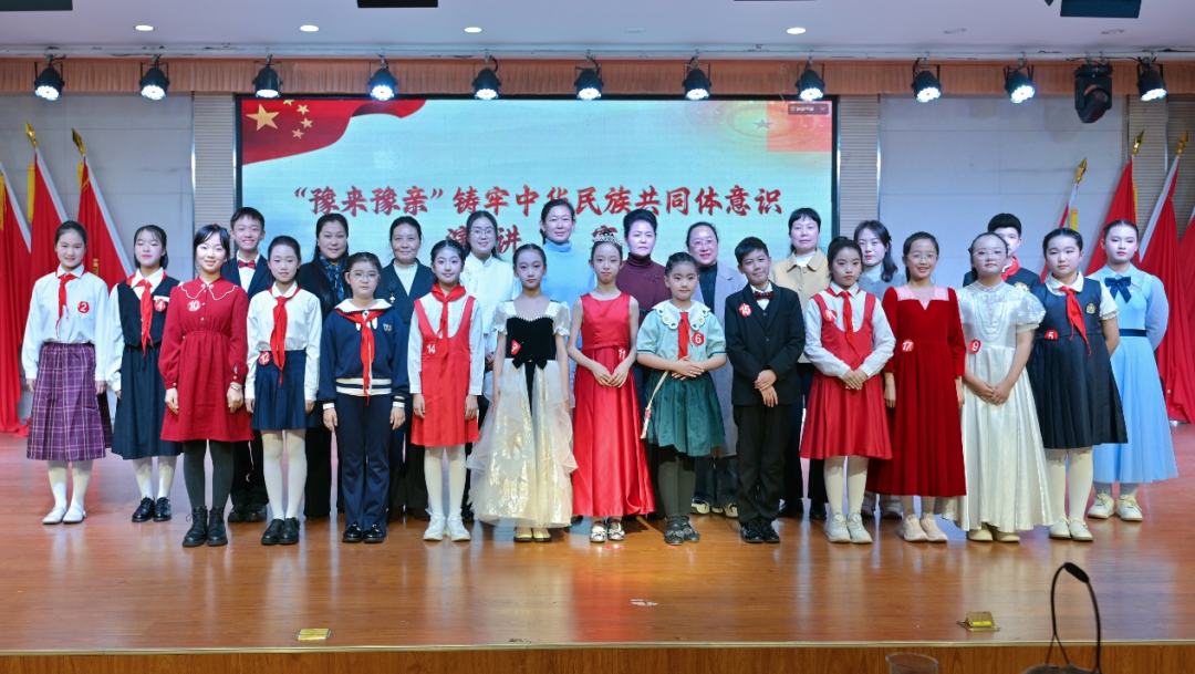 駐馬店實驗小學舉辦鑄牢中華民族共同體意識演講比賽