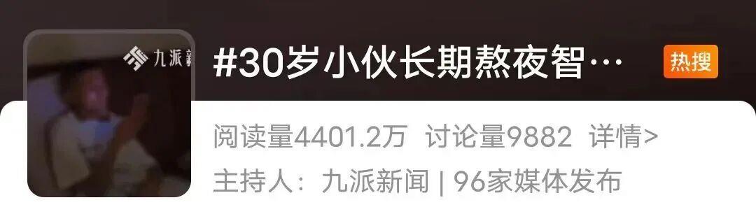 30歲小伙長期熬夜智力退回3歲 年輕人患“腦膜炎”病例為何頻發(fā)？