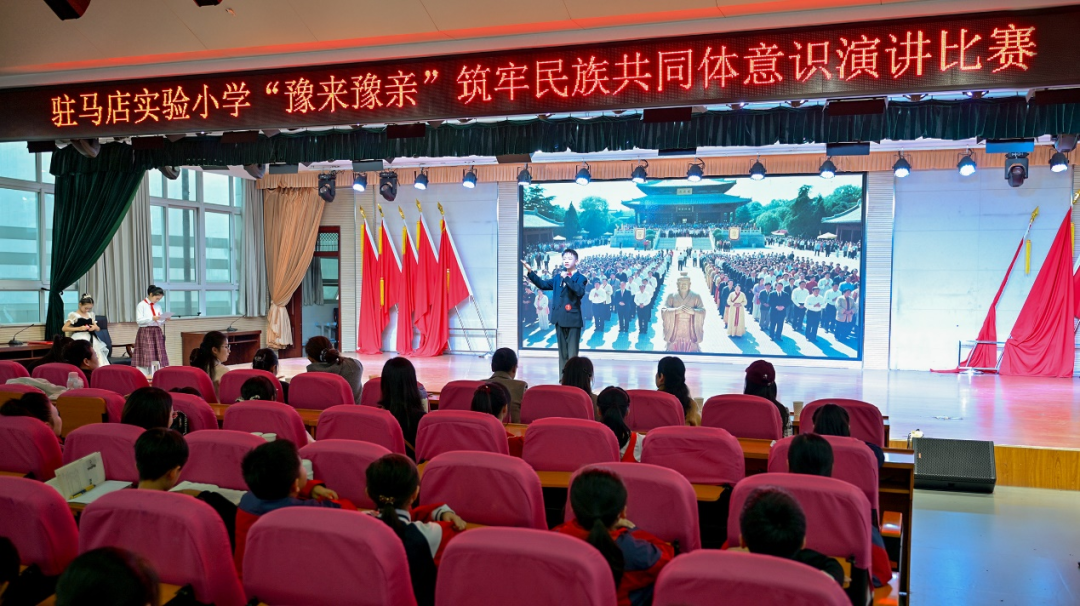 駐馬店實驗小學舉辦鑄牢中華民族共同體意識演講比賽