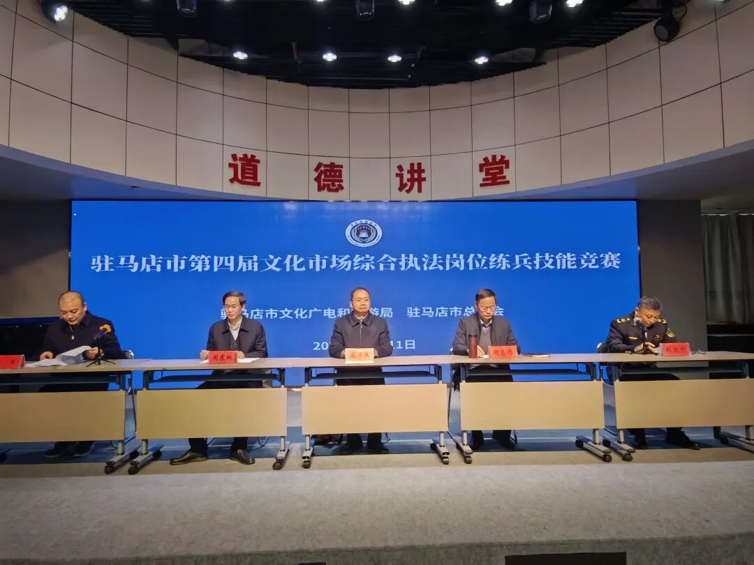 駐馬店市成功舉辦第四屆文化市場綜合執(zhí)法崗位練兵技能競賽