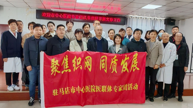 &ldquo;聚焦織網(wǎng) 同質(zhì)發(fā)展&rdquo;駐馬店市中心醫(yī)院專家團(tuán)隊(duì)走進(jìn)確山縣婦幼保健院