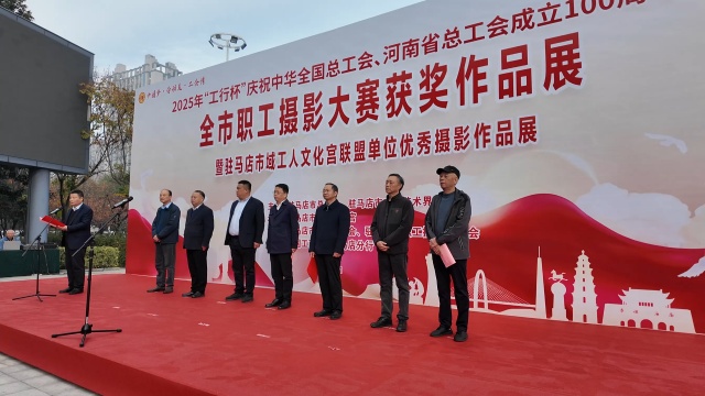 2025年全市職工攝影大賽獲獎作品展隆重開幕