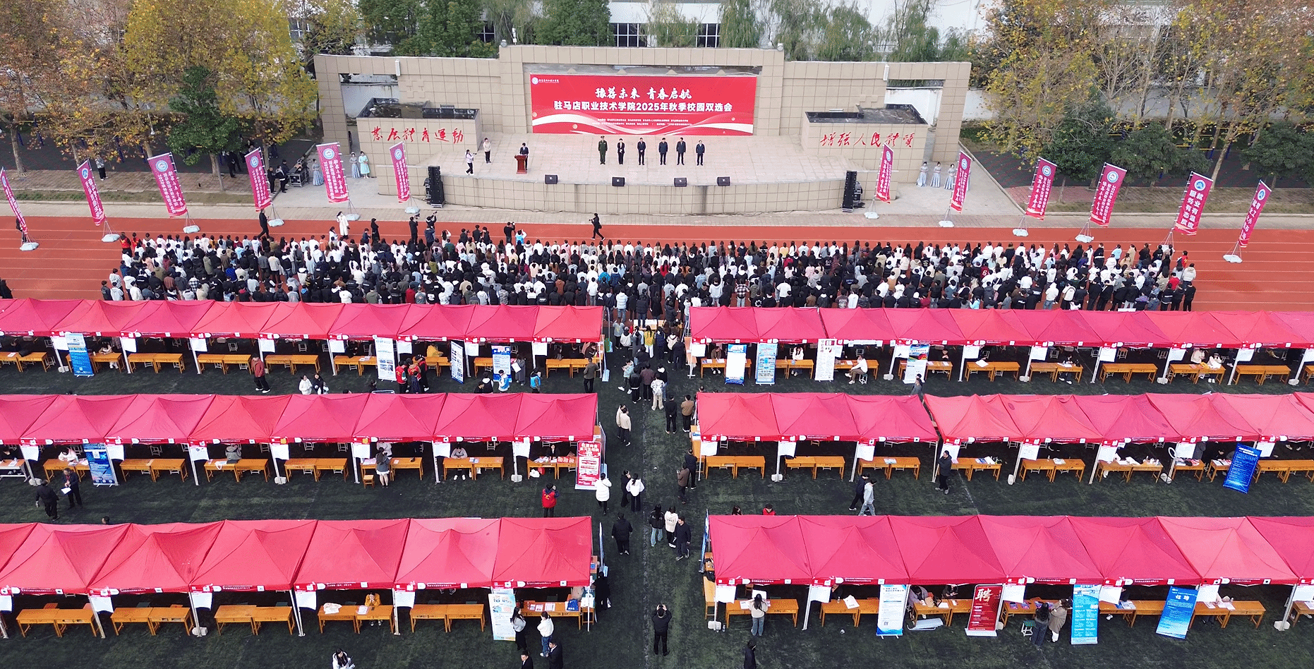 駐馬店職業(yè)技術學院“豫薦未來 青春啟航”2025年畢業(yè)生 秋季校園雙選會圓滿舉行