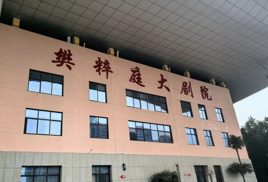 新名字！新地標(biāo)！駐馬店“樊粹庭大劇院”正式亮相