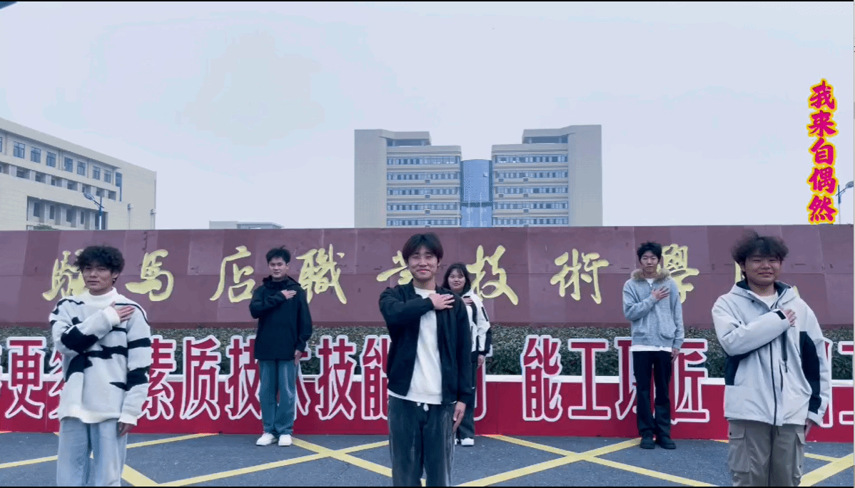 駐馬店職業(yè)技術學院建筑工程學院成功舉辦“心‘晴’故事”短視頻大賽