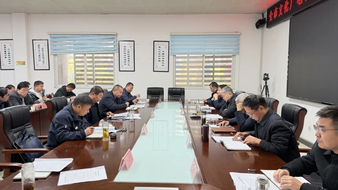 全市文化廣電和旅游系統(tǒng)安全生產(chǎn)重點(diǎn)工作推進(jìn)會(huì)議召開(kāi)——嚴(yán)守安全底線護(hù)航行業(yè)發(fā)展