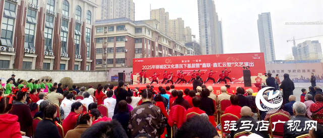 驛城區(qū):文化送基層 歡樂進(jìn)萬家