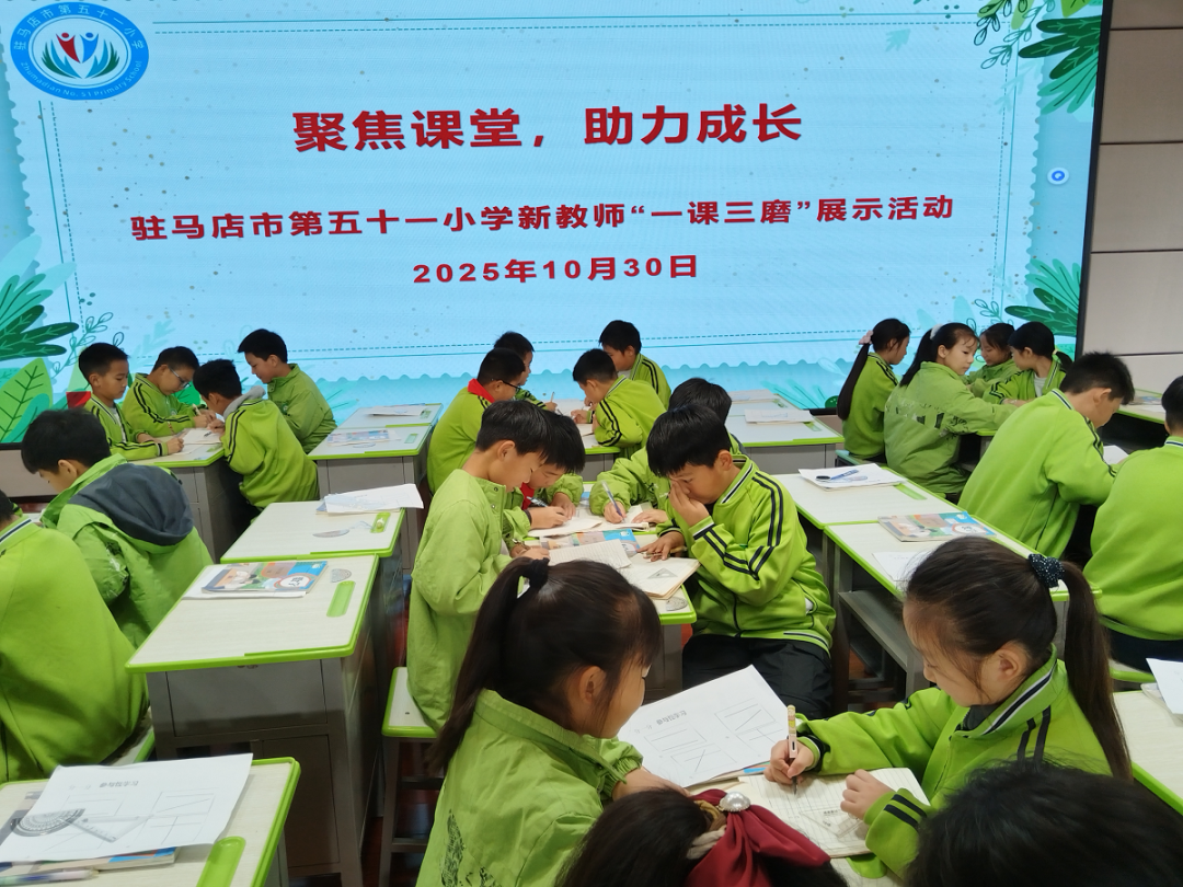  聚焦課堂 助力成長——駐馬店市第五十一小學開展新教師“一課三磨”展示活動