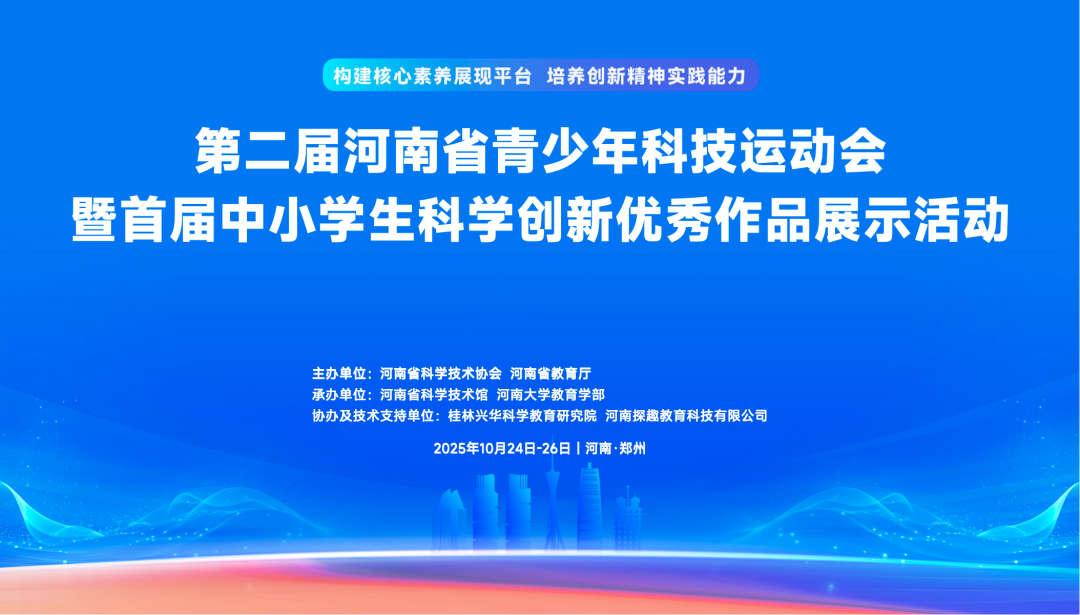  喜報｜駐馬店市第一小學11名學子在省級科技賽事中榮獲佳績！