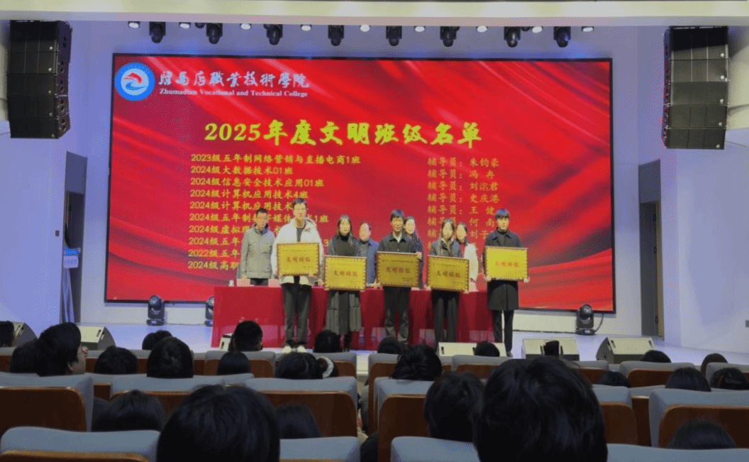 駐馬店職業(yè)技術(shù)學(xué)院信息工程學(xué)院舉行“文明信工”表彰大會