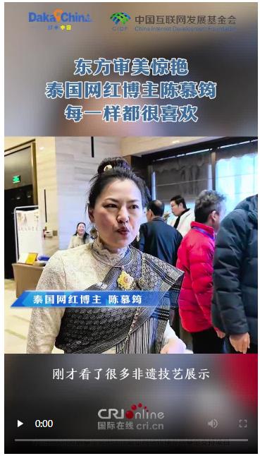 【2025打卡中國(guó)】東方審美驚艷泰國(guó)網(wǎng)紅博主陳慕筠：每一樣都很喜歡