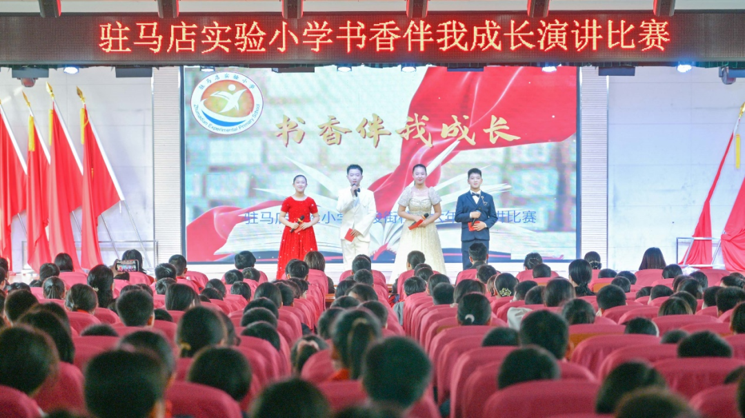  書香浸潤童心 閱讀照亮成長——駐馬店實驗小學舉行“書香伴我成長”演講比賽