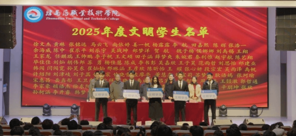 駐馬店職業(yè)技術(shù)學(xué)院信息工程學(xué)院舉行“文明信工”表彰大會