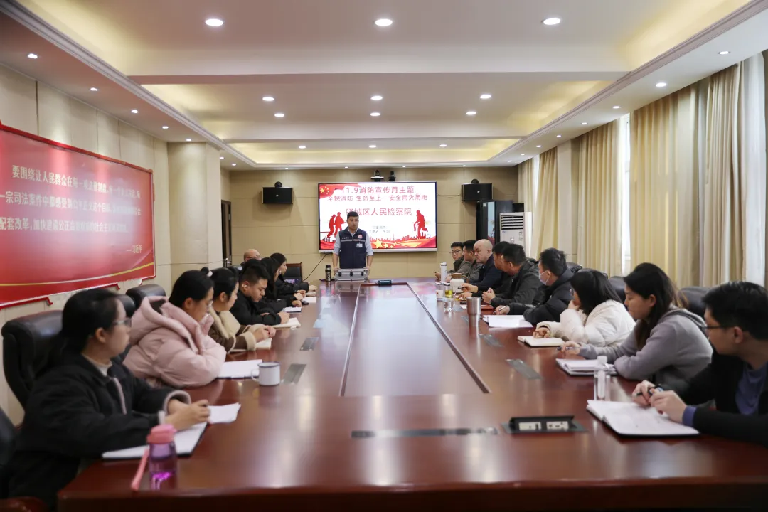 驛城區(qū)檢察院舉辦消防安全知識(shí)宣傳講座