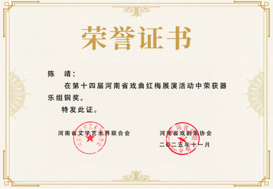 縣區(qū)動(dòng)態(tài) | 紅梅賽場(chǎng)展風(fēng)采 正陽(yáng)戲苑捷報(bào)傳