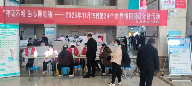 呼吸無虞，幸福相伴！駐馬店市中醫(yī)院慢阻肺日義診活動圓滿落幕