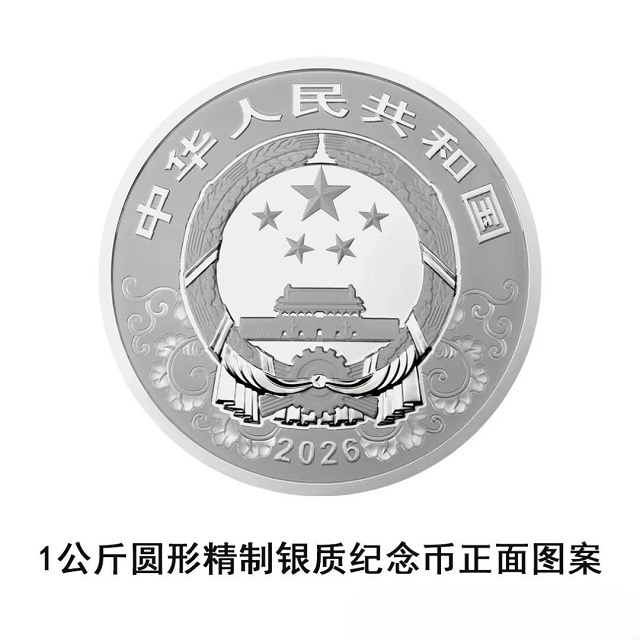 中國人民銀行定于2025年11月26日發(fā)行2026中國丙午（馬）年貴金屬紀念幣一套