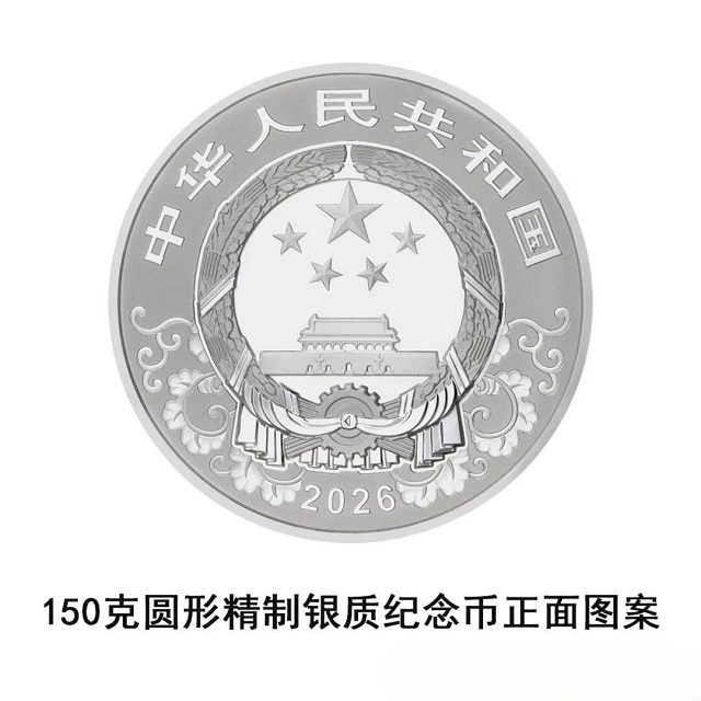中國人民銀行定于2025年11月26日發(fā)行2026中國丙午（馬）年貴金屬紀念幣一套