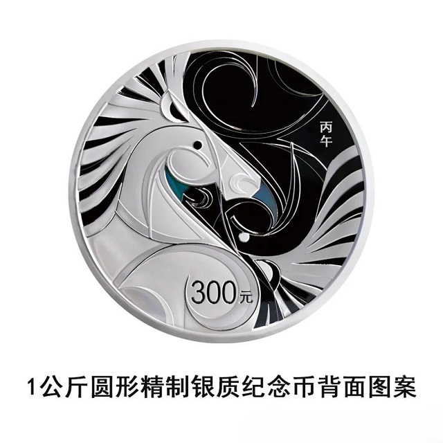 中國人民銀行定于2025年11月26日發(fā)行2026中國丙午（馬）年貴金屬紀念幣一套