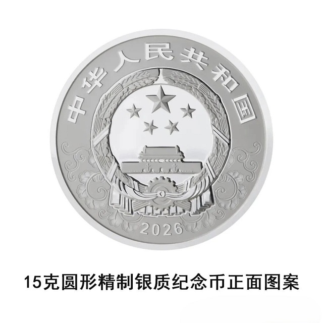 中國人民銀行定于2025年11月26日發(fā)行2026中國丙午（馬）年貴金屬紀念幣一套