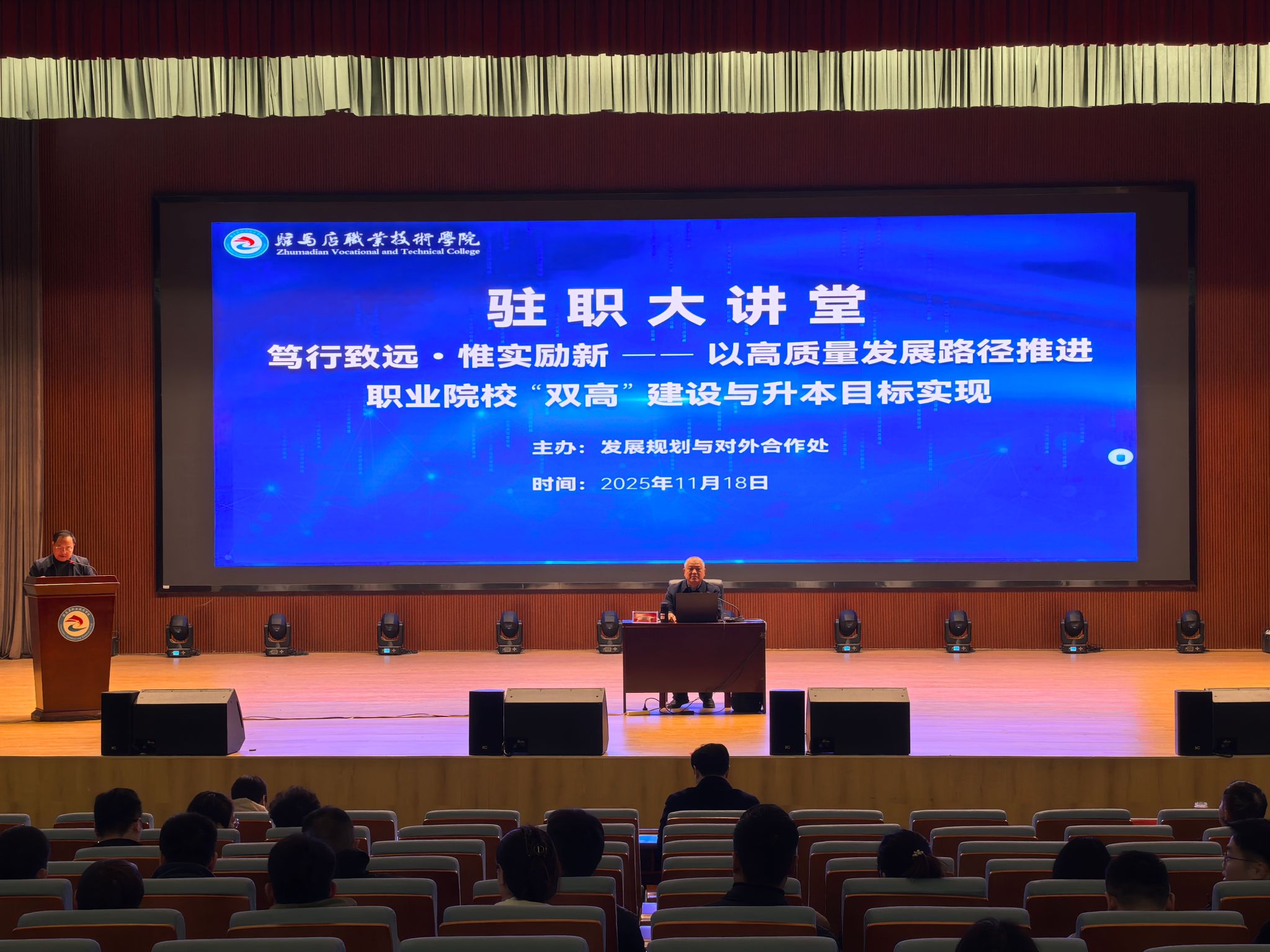 駐馬店職業(yè)技術(shù)學(xué)院舉辦第十期駐職大講堂•職業(yè)院校高質(zhì)量發(fā)展與升本實(shí)踐專題講座