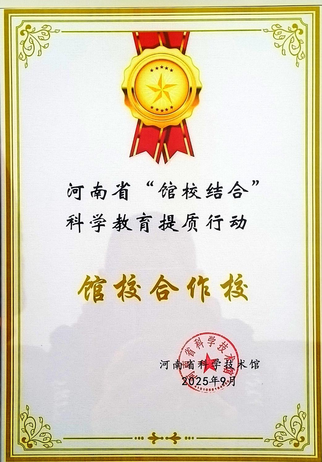 駐馬店市第十小學科技創(chuàng)新教育成果喜報