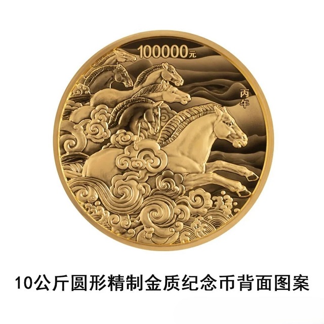 中國人民銀行定于2025年11月26日發(fā)行2026中國丙午（馬）年貴金屬紀念幣一套