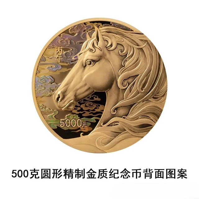 中國人民銀行定于2025年11月26日發(fā)行2026中國丙午（馬）年貴金屬紀念幣一套