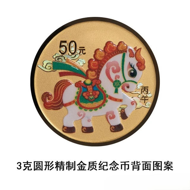 中國(guó)人民銀行定于2025年11月26日發(fā)行2026中國(guó)丙午（馬）年貴金屬紀(jì)念幣一套