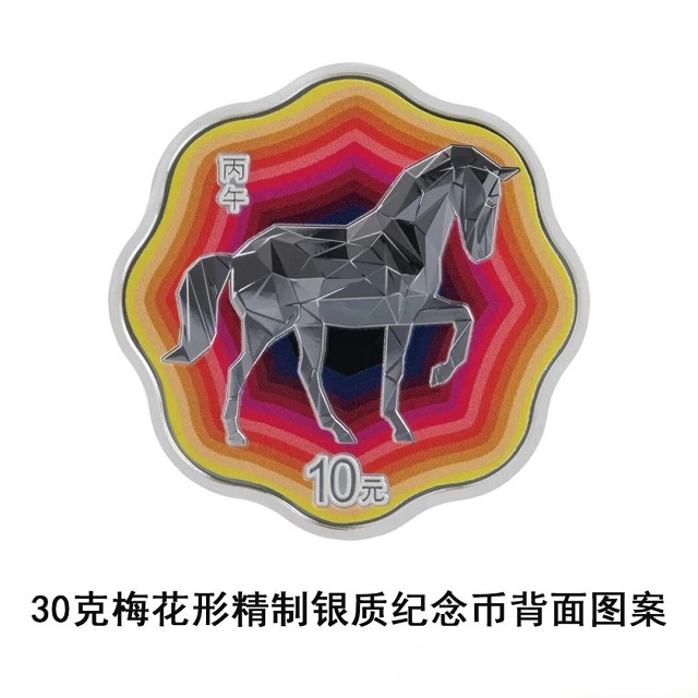 中國人民銀行定于2025年11月26日發(fā)行2026中國丙午（馬）年貴金屬紀念幣一套