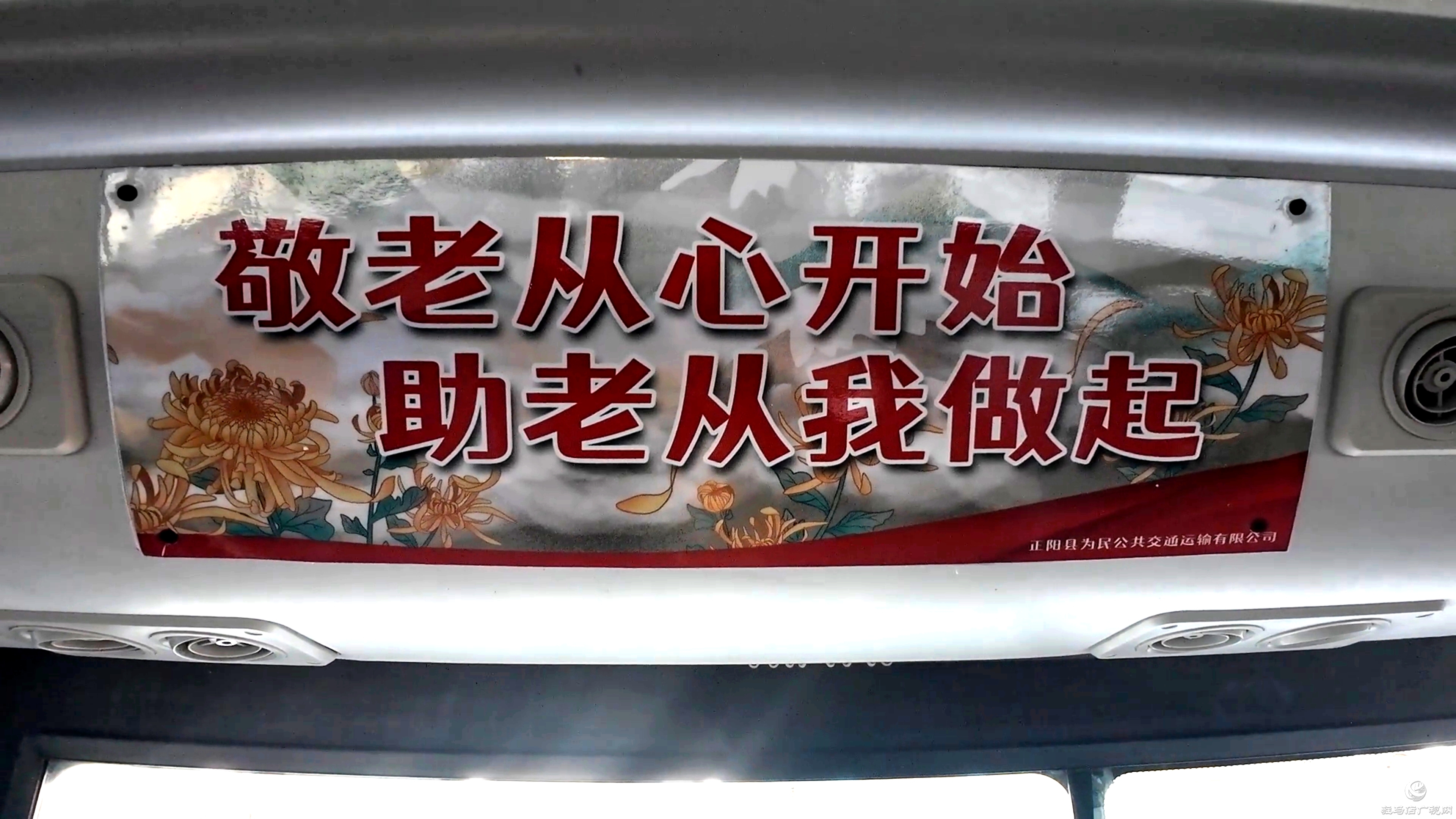 正陽(yáng)縣：&ldquo;敬老愛老&rdquo;公交專線貼心守護(hù)銀發(fā)群體出行
