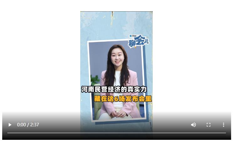 河南民營經(jīng)濟的真實力，藏在這6場發(fā)布會里丨聊會兒