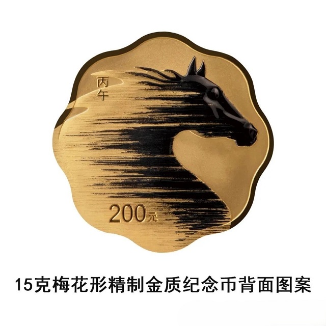 中國人民銀行定于2025年11月26日發(fā)行2026中國丙午（馬）年貴金屬紀念幣一套