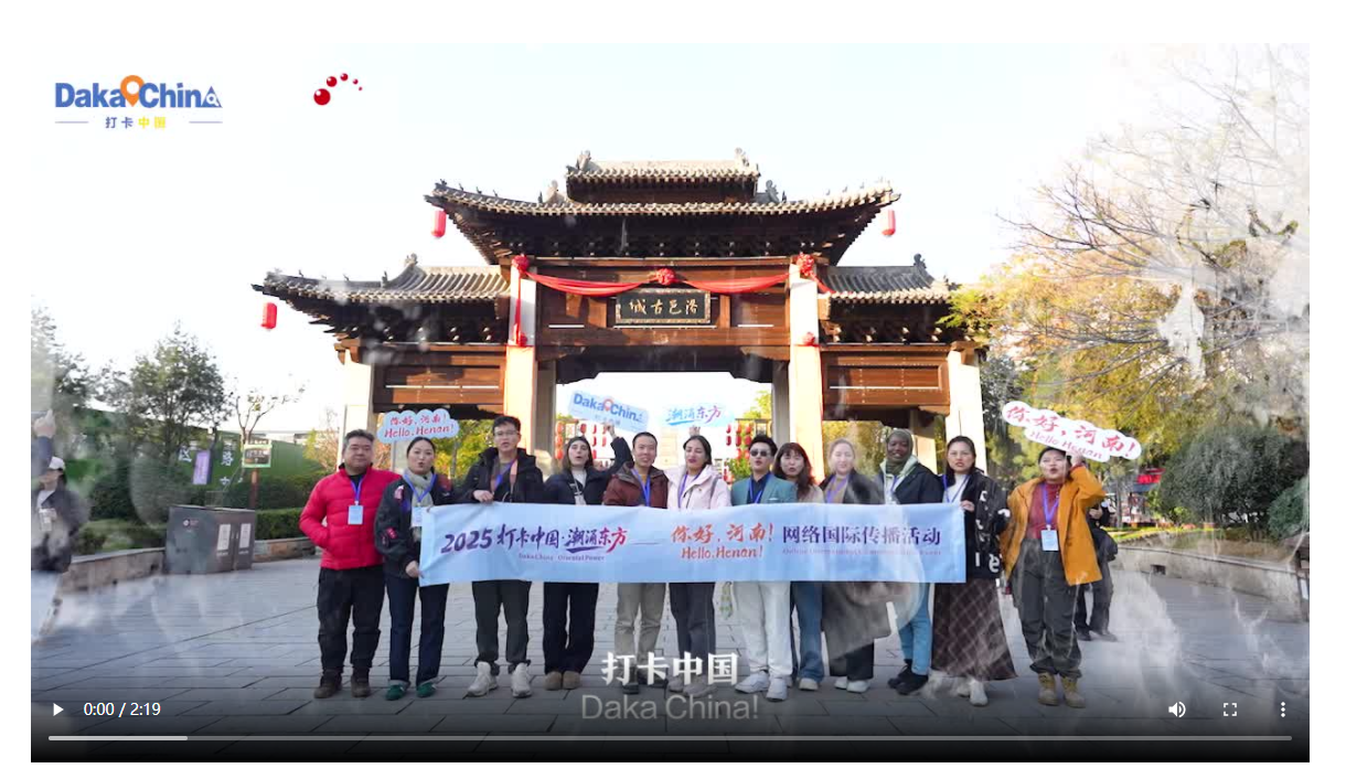 【2025打卡中國】古韻新潮出圈出海 寶藏洛陽狠狠“拿捏”多國網(wǎng)紅博主