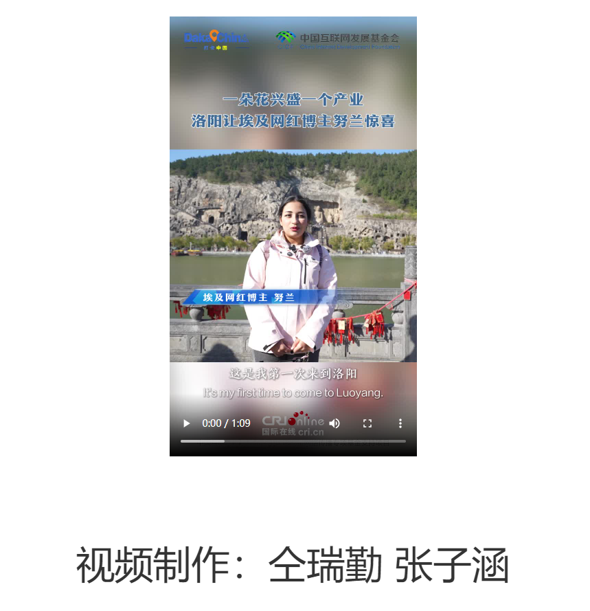 【2025打卡中國】一朵花興盛一個產(chǎn)業(yè) 洛陽讓埃及網(wǎng)紅博主努蘭驚喜