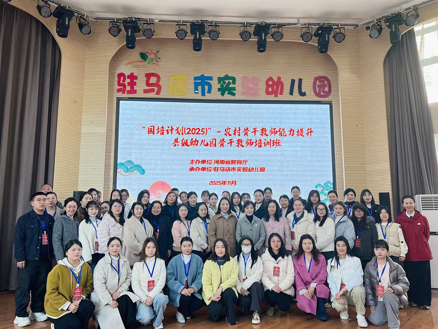 賦能鄉(xiāng)村幼教 共研游戲真諦——“國培計劃（2025）”農(nóng)村骨干教師能力提升縣級幼兒園骨干教師跟崗學(xué)習(xí)活動圓滿落幕