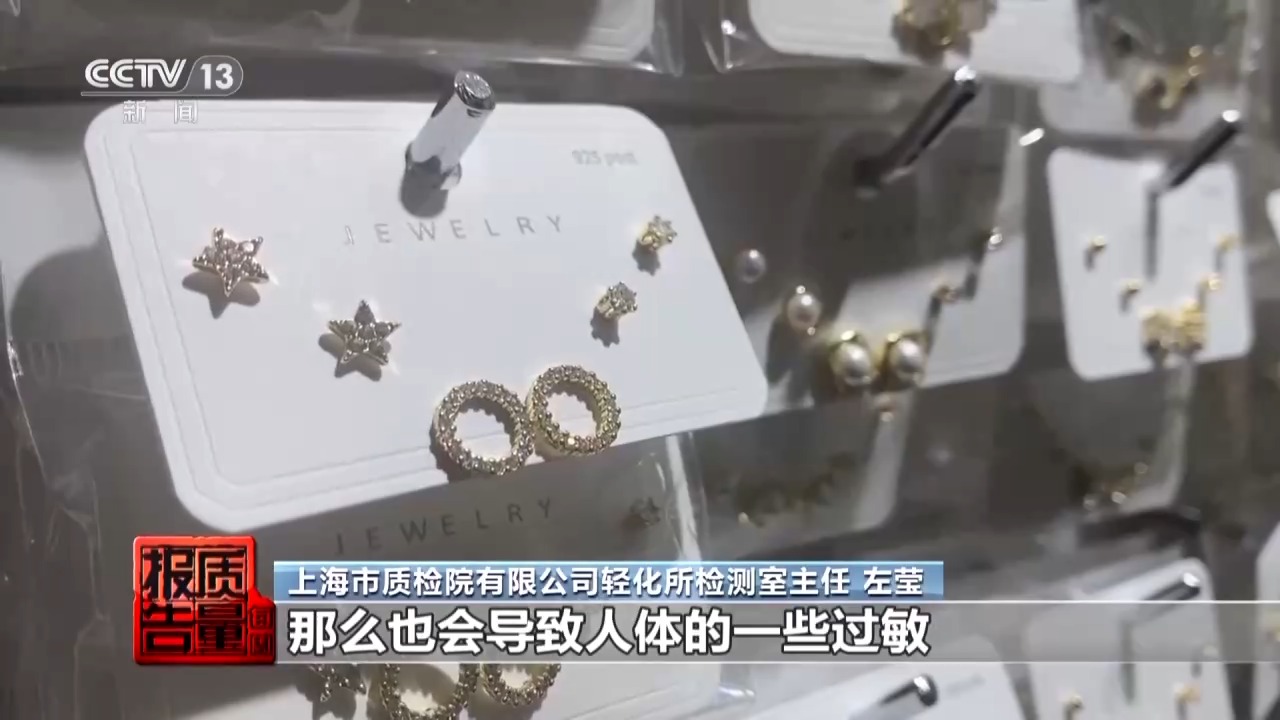 一級致癌物超標(biāo)9000倍！這些首飾戴久了容易得病