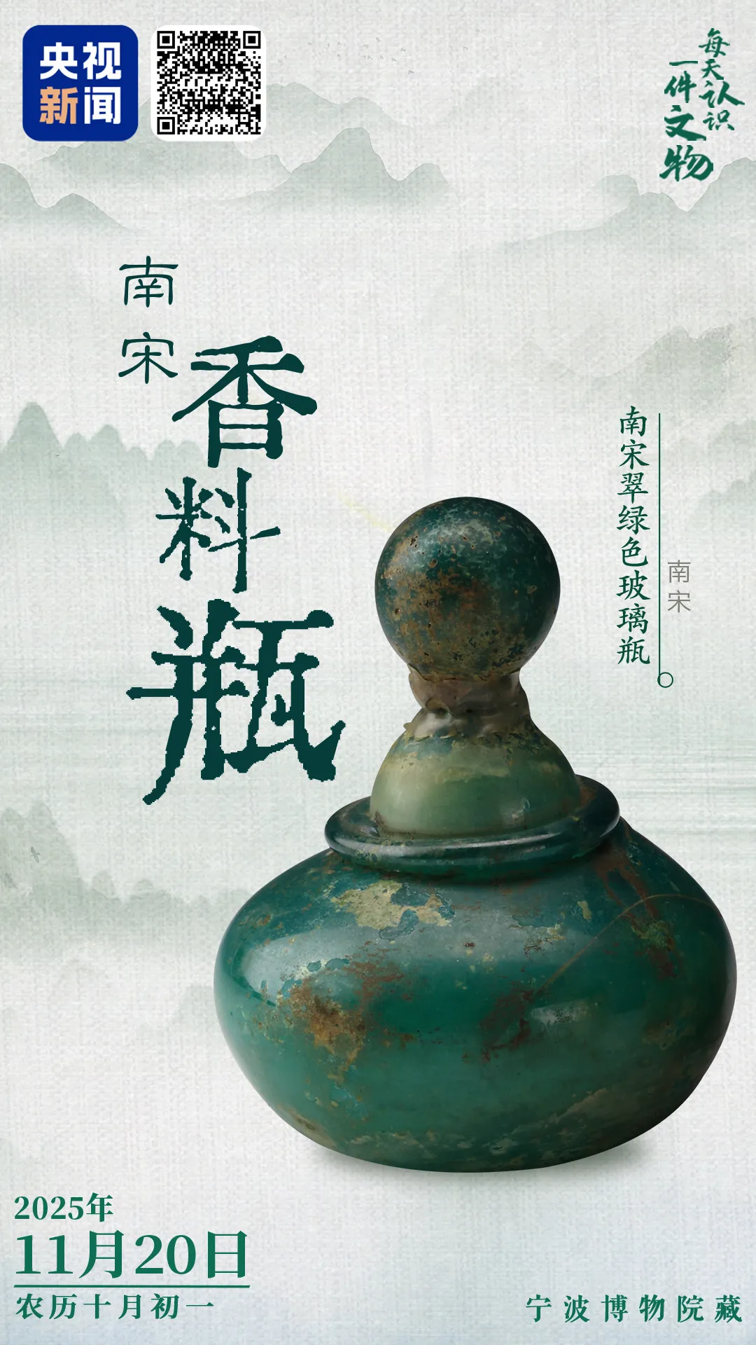 文博日歷丨來(lái)自800多年前寶塔中的一縷“瓶中香”