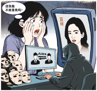 一鍵“變臉”背后暗藏諸多風(fēng)險(xiǎn)