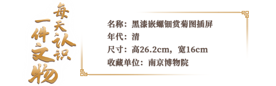 每日文物丨這塊螺鈿插屏，定格了陶淵明的悠然一刻