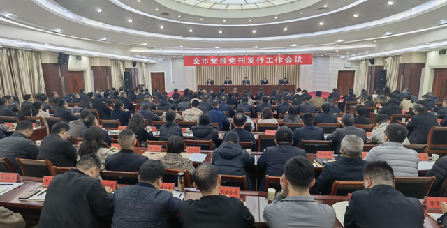 駐馬店市2026年度黨報黨刊發(fā)行工作會議召開