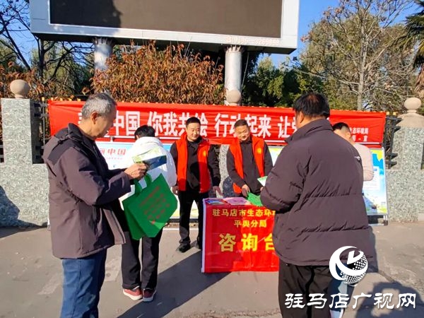 平輿縣開(kāi)展“美麗中國(guó) 我是行動(dòng)者”主題宣傳活動(dòng)