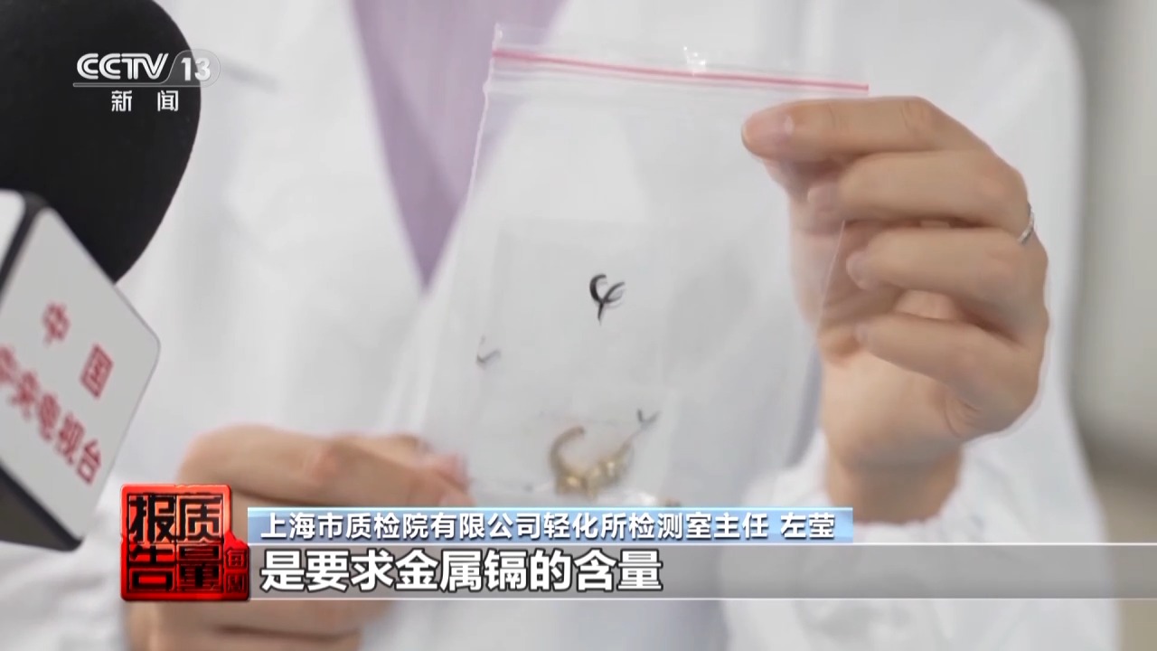 一級致癌物超標(biāo)9000倍！這些首飾戴久了容易得病