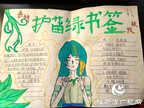 平輿縣古槐三小“護苗·綠書簽”手抄報活動點燃創(chuàng)作活力