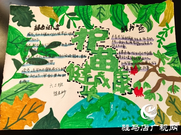 平輿縣古槐三小“護苗·綠書簽”手抄報活動點燃創(chuàng)作活力