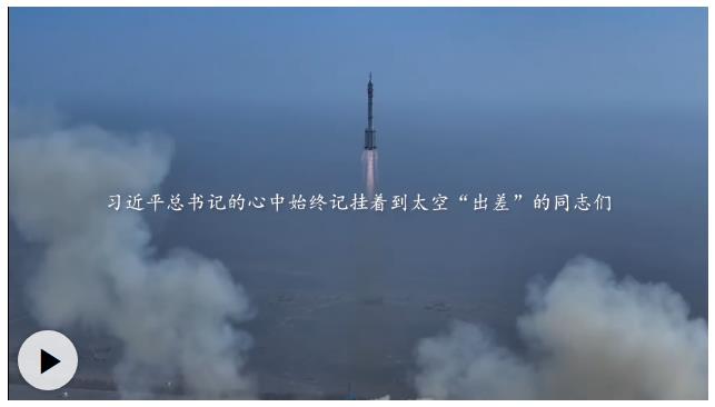 學習·知行丨“建設(shè)航天強國，是我們不懈追求的航天夢”