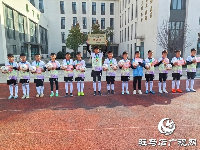 駐馬店市第三十七小學舉行駐馬店市第九屆“市長杯”足球賽表彰儀式