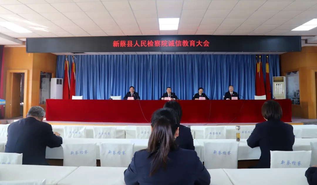 新蔡縣人民檢察院開(kāi)展誠(chéng)信教育系列活動(dòng)